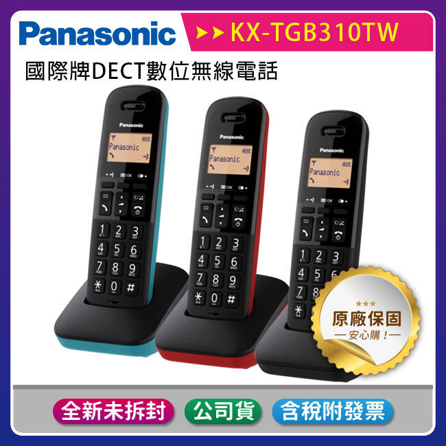《贈手機快充線公司貨免運含稅》國際牌Panasonic KX-TGB310TW / KX-TGB310 數位無線電話