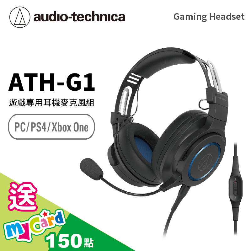 【94號鋪】鐵三角 ATH-G1 遊戲專用耳機麥克風組