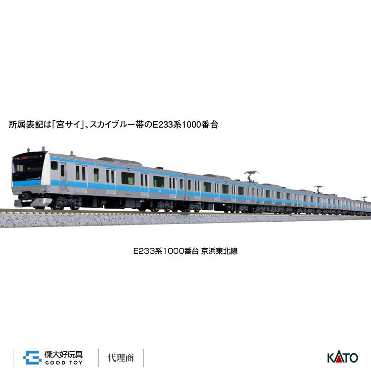 KATO E233系1000番台 京浜東北線 増結セット B 10-1828 - メルカリ