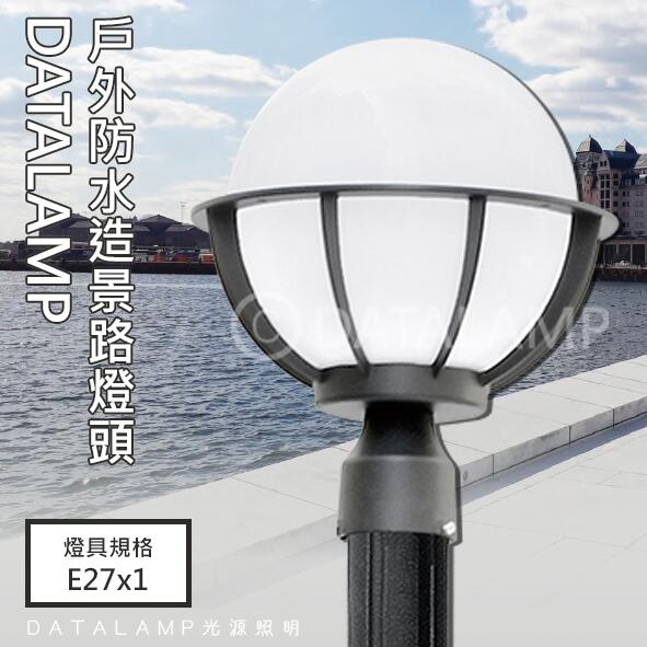 【阿倫燈具】(U20134) 壓鑄鋁烤漆戶外防水造景路燈 E27規格 PP奶白罩 燈桿需另購