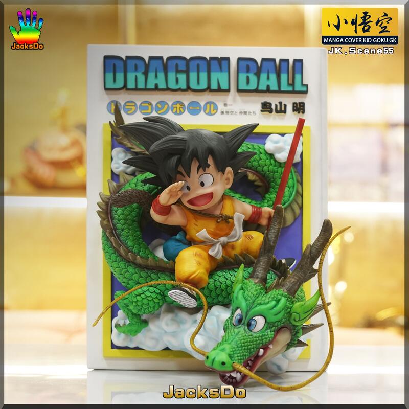 胖虎館』代購JacksDo 七龍珠DBZ 漫畫扉頁小悟空孫悟空GK 雕像