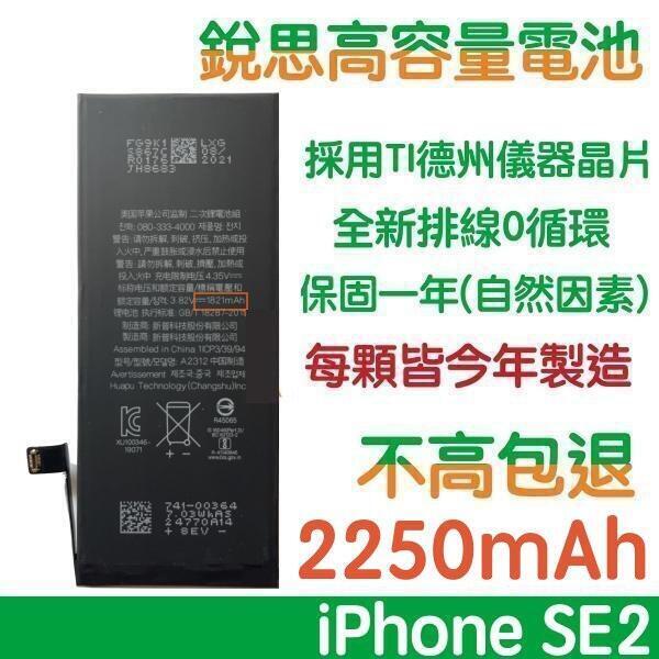 不高包退【4大禮】iPhone6 5 7 8 iPhoneX 11 Pro XS Max XR SE2代 銳思高容量電池