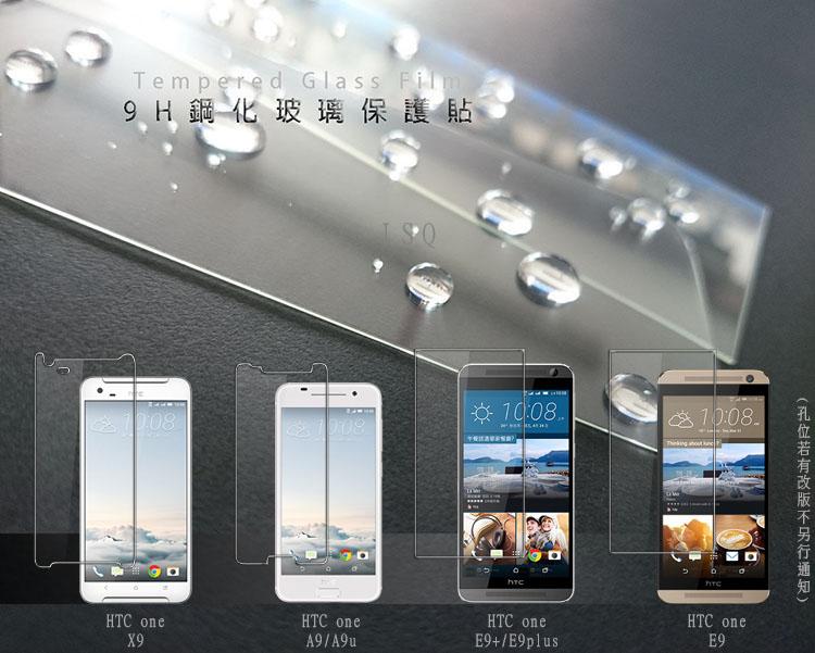 JSQ●電鍍鋼化玻璃 HTC X10 A9s S9 X9 A9 E9+ E9  鋼化玻璃 HTC A9s 鋼化保護貼