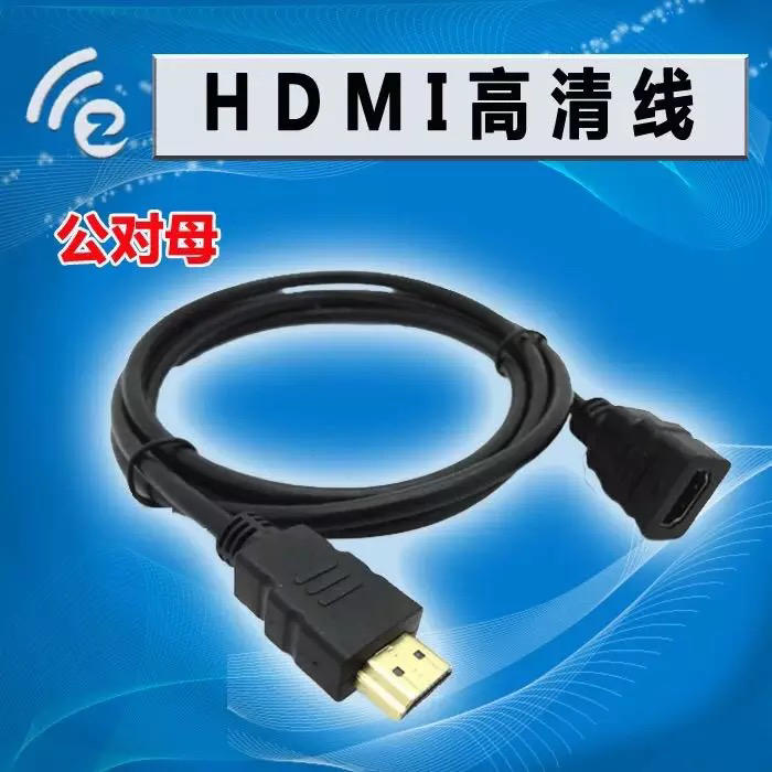 HDMI高清延長線公對母 30cm/150cm