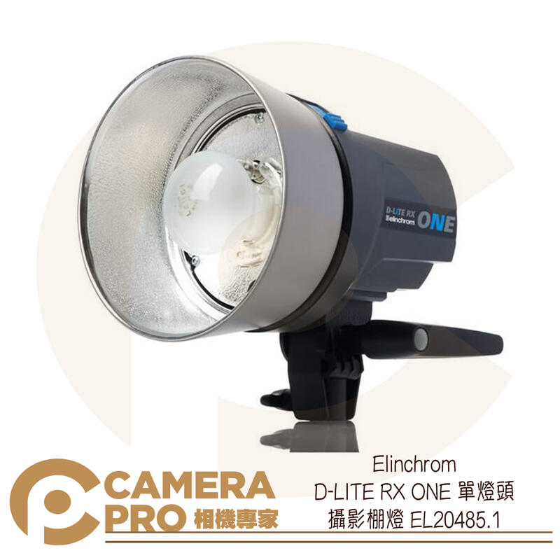 ◎相機專家◎ Elinchrom D-LITE RX ONE 單燈頭 攝影棚燈 EL20485.1 公司貨