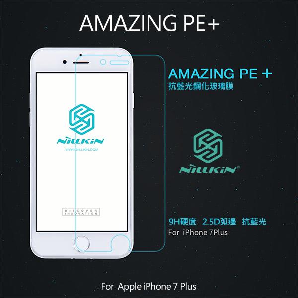 --庫米--NILLKIN Apple iPhone7 Plus Amazing PE+抗藍光防爆鋼化玻璃貼 9H硬度