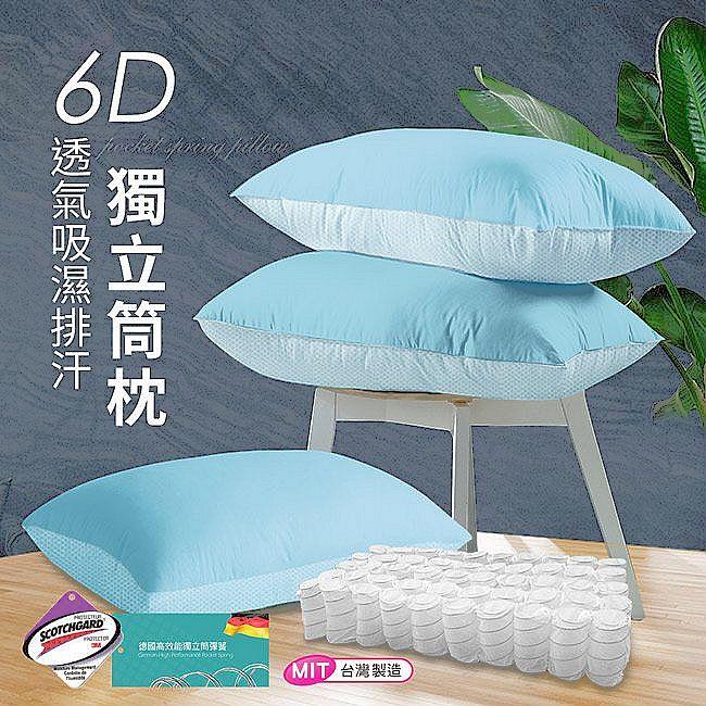 涼感粉漾繽紛6D立體透氣孔排汗獨立筒枕/3色   