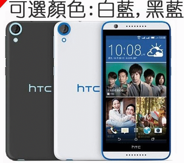 盒裝 HTC Desire 820 dual sim 雙卡4G (送鋼化膜+保護套) 5.5吋/1300萬 原廠福利品