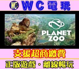 【WC電玩】PC 動物園之星 全DLC Planet Zoo 模擬動物園 STEAM離線版