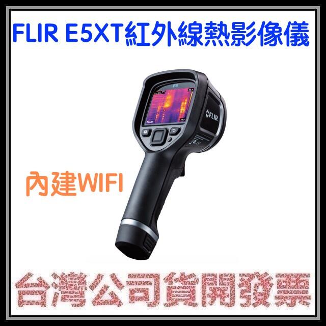 咪咪3C 台中WIFI版本開發票台灣公司貨 FLIR E5XT紅外線熱影像儀 熱像儀 E5 WIFI後續