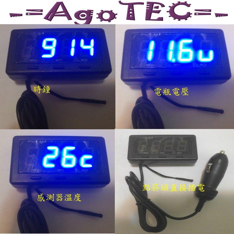 -= AgoTEC =-新品到貨藍光LED時鐘+ 溫度計+ 電壓表+抬頭顯示器