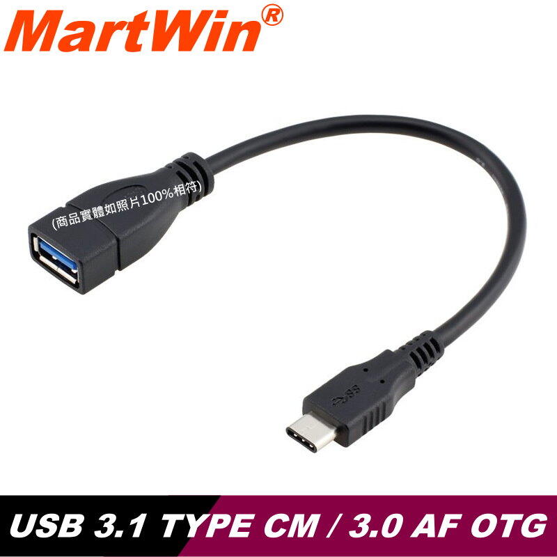 【MartWin】正規 USB 3.1 TYPE C TO USB 3.0 AF OTG連接線