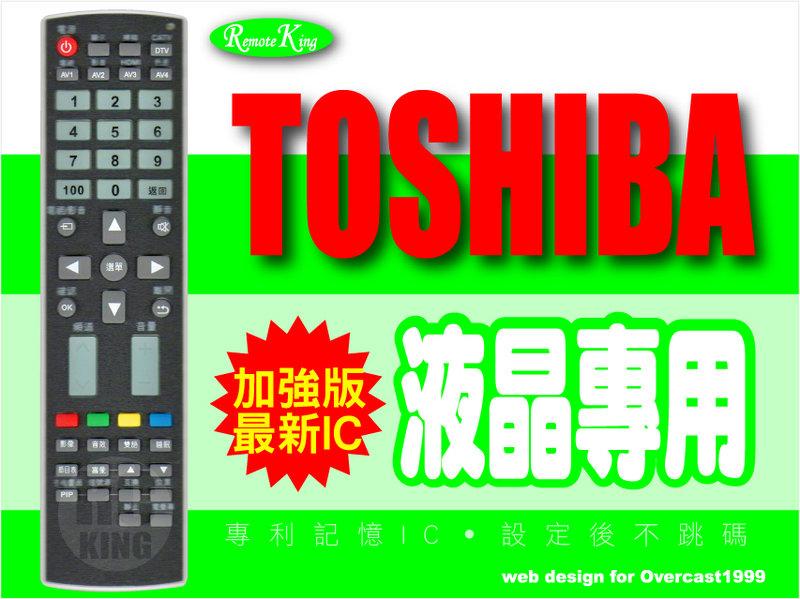 【遙控王】TOSHIBA 東芝液晶電視專用型遙控器CT-90190(液晶.平面.傳統.日規適用)