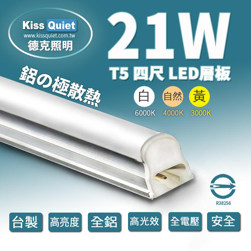 [德克照明]台灣製造-10支免運昇級26W亮度T5 4尺實耗21W一體式LED燈管,燈泡,崁燈,軌道燈,層板燈
