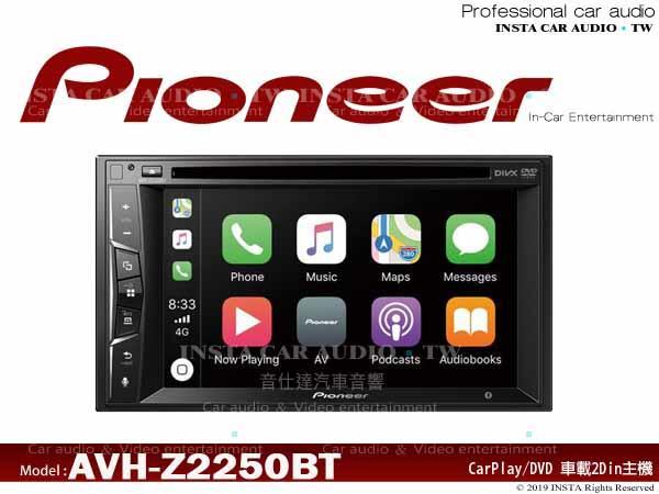 音仕達汽車音響 先鋒 Pioneer【AVH-Z2250BT】DVD/IPHONE/Android/藍芽 主機 公司貨