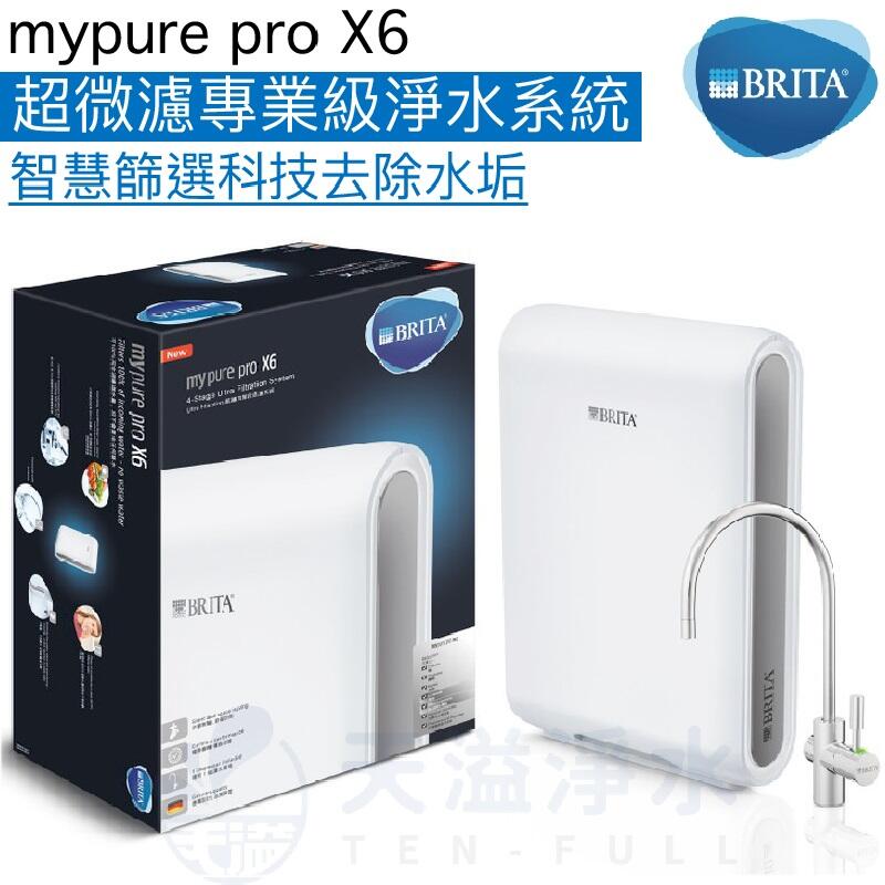 【公司貨附發票】【BRITA】mypure pro X6超微濾淨水系統《贈安裝及大同電茶壺》《水質軟化》