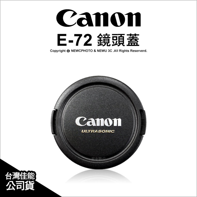 【薪創台中NOVA】Canon 原廠配件 E-72U E-72U2 鏡頭蓋 內扣式外扣式 72mm口徑專用 E-72