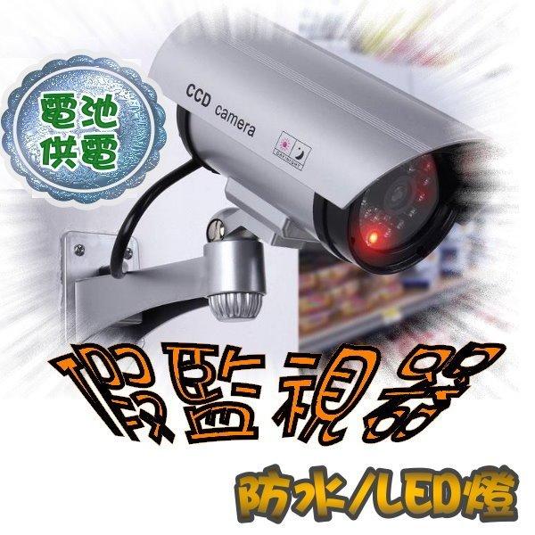台灣現貨 高仿真監視器 假監視器 逼真假攝影機 紅燈閃爍 假攝影鏡頭 仿監視器 偽裝監視器 防盜 J8A51