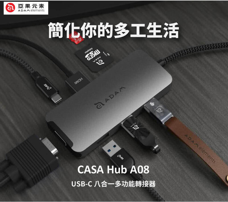 【光華喬格】ADAM 亞果元素 CASA Hub A08 USB-C 八合一多功能轉接器