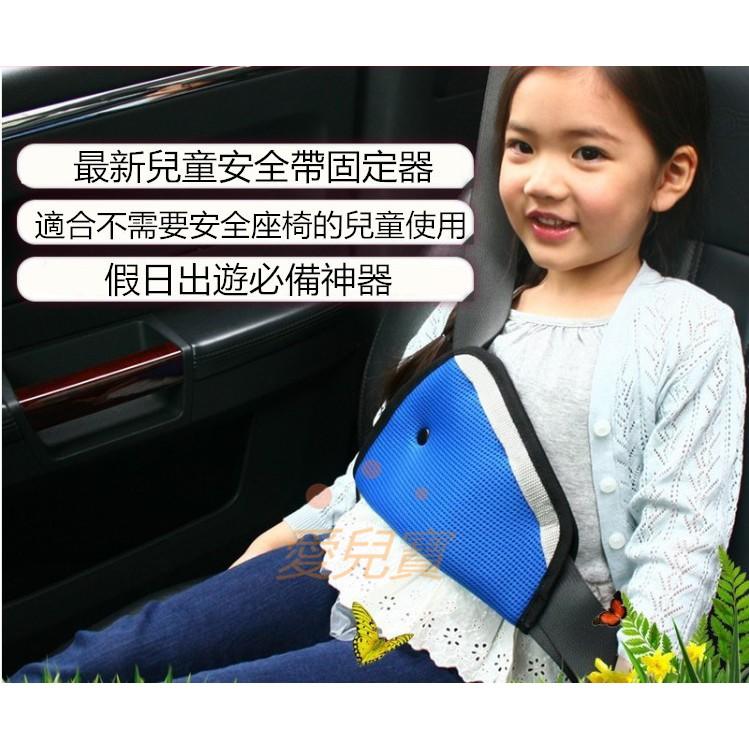 兒童安全帶固定器 兒童安全帶調整器