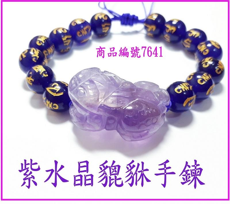 金鎂藝品店【紫水晶貔貅手鍊】可配情侶對鍊情侶貔貅/開光是永久不必寄回/編號7641