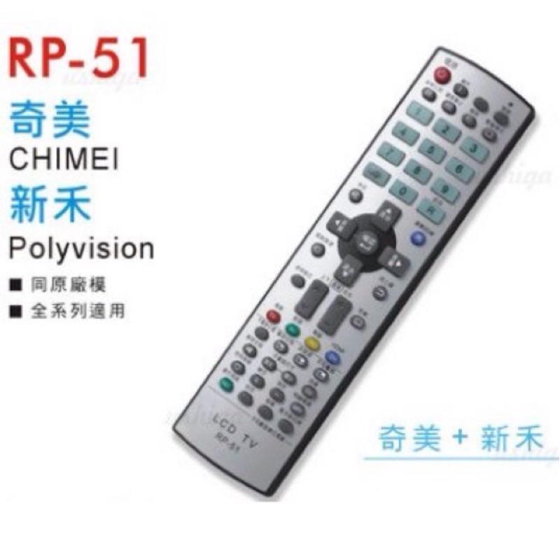 奇美液晶電視遙控器 RP-51-32RT RP55-27MT RC-668 RC-60TW RP-51-37