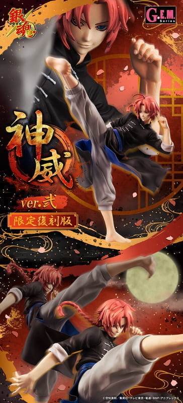 轉蛋玩具館預約12月代理MH限定G.E.M. 銀魂神威Ver.2 限定復刻版免訂金