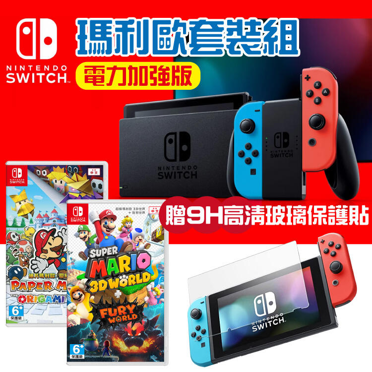 Nintendo Switch 台灣公司貨 瑪利歐套餐組 動物森友會特別版主機 電光紅/電光藍/灰色主機