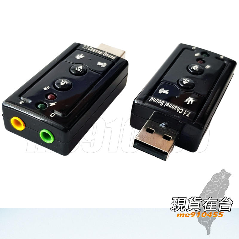 USB 7.1 音效卡 USB 外置聲卡 獨立聲卡 筆記本聲卡 模擬7.1聲道 免驅動隨插即用 帶按鍵開關聲卡 多種音效