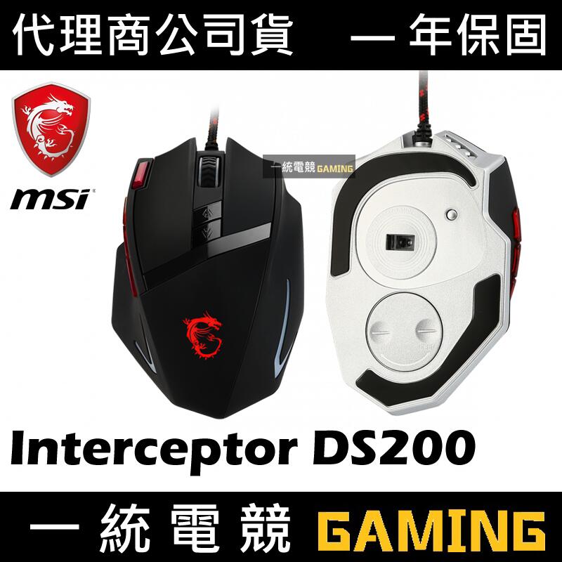 【一統電競】微星 MSI GAMING DS200 玩家級電競滑鼠