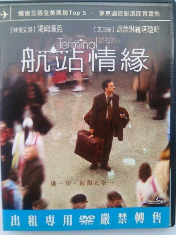 【百匯門】航站情緣DVD 《台灣正版二手 湯姆漢克／凱薩林麗塔瓊斯 》