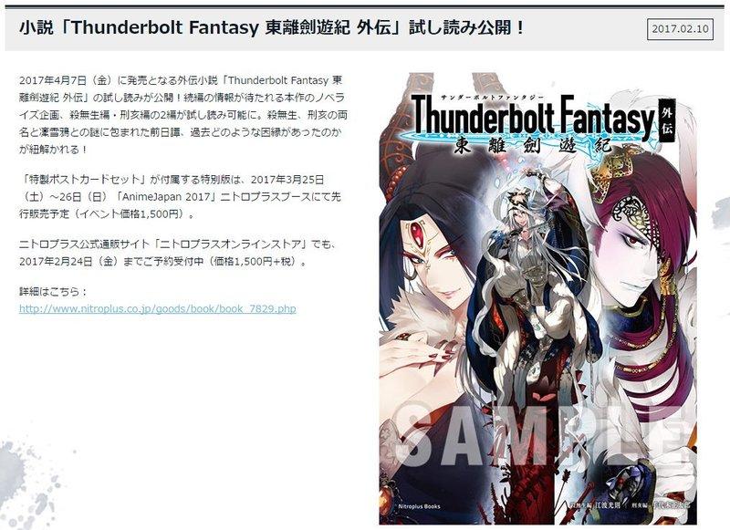 [成員企業] 代訂 日文原版 Nitro+ Thunderbolt Fantasy 東離劍遊紀 外傳小說 (全新可店取)