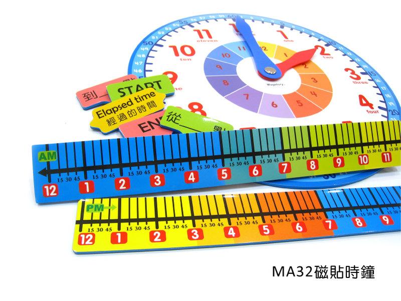 數學磁鐵教具：＜MA32磁貼時鐘＞時鐘 時間尺 磁鐵 吸黑板 無毒--MagStorY磁貼童話