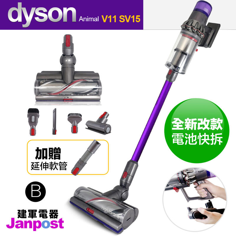 Dyson 戴森 V11 SV15 Animal 無線手持吸塵器 電池快拆版 六吸頭 吸床墊 塵蟎 保固兩年