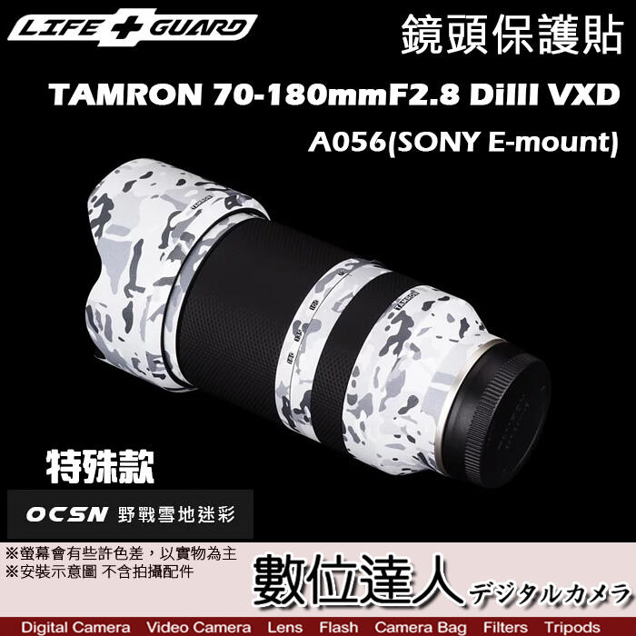 【數位達人】LIFE+GUARD 鏡頭 保護貼 TAMRON 70-180mm F2.8 DiIII VXD A056