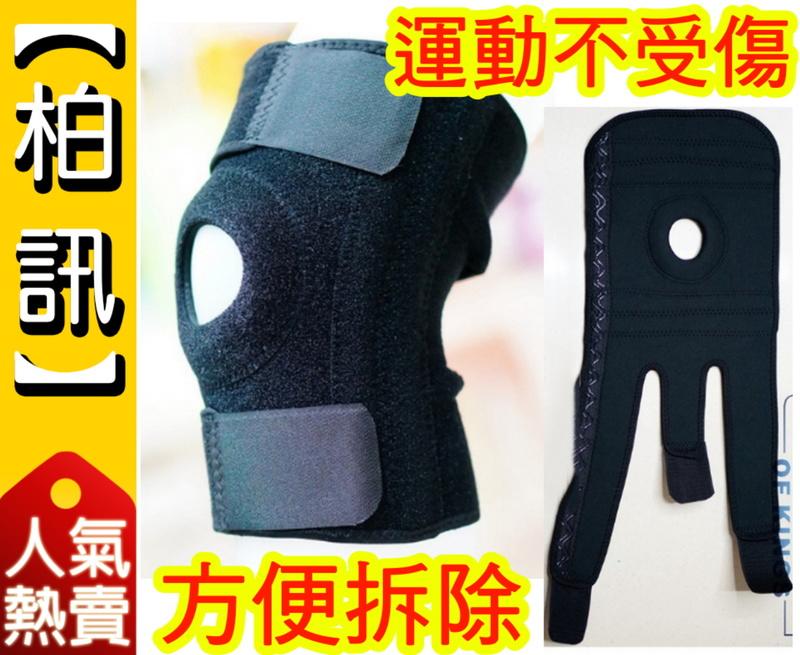 【柏訊】【保護關節!】單只 高效 4彈簧 支撐型 膝護套 護膝 護具 膝蓋 保護套 運動 加壓 LP 733CA