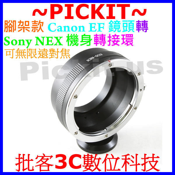 精準版 腳架環 Canon EOS EF EF-S 佳能鏡頭轉 Sony NEX E-Mount 機身轉接環 NEX3 NEX5 NEX6 NEX7 ILCE 7 7R A7 A7R NEX-5TL