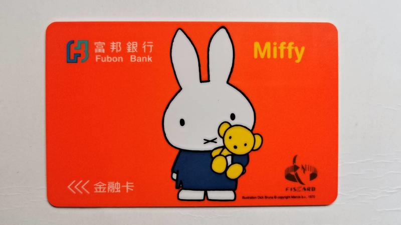 絕版，富邦銀行"米飛兔'磁條式金融卡，已失效，僅供收藏！