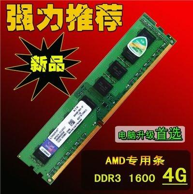 全新盒裝DDR3 1600 4G 台式機AMD專用內存條兼容1333 可雙通8G