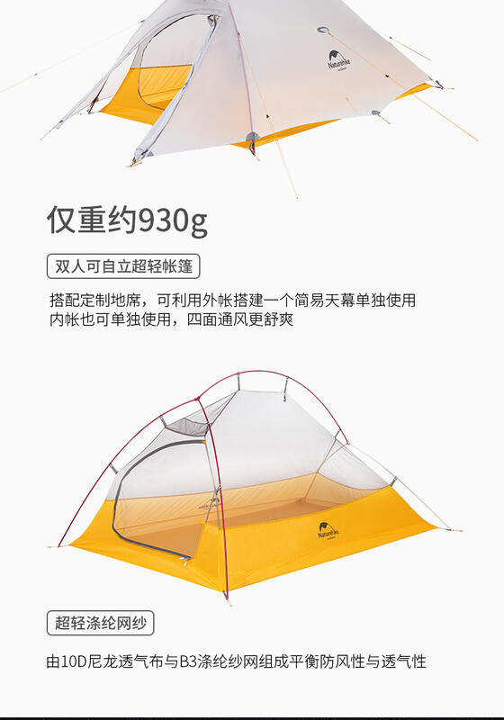 開心戶外 現雲 尚2 10D 2人NH Naturehike 帳篷 2020新款 930g 超極限輕量 雙人登山露營輕量