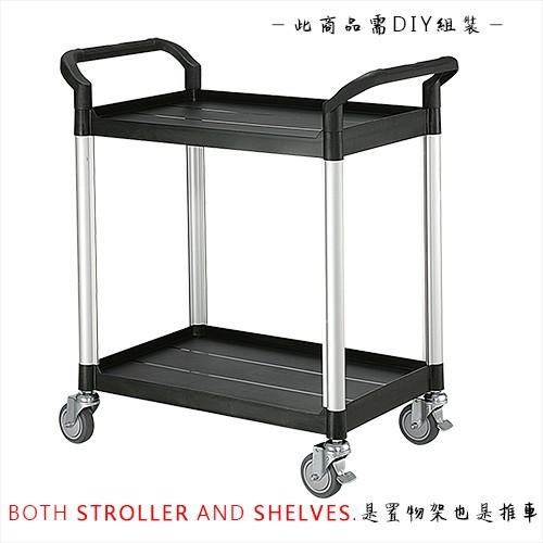 100%台灣製 (DIY) 標準型多功能二層工具餐車/置物架/手推車 RA-808E (經典黑 )