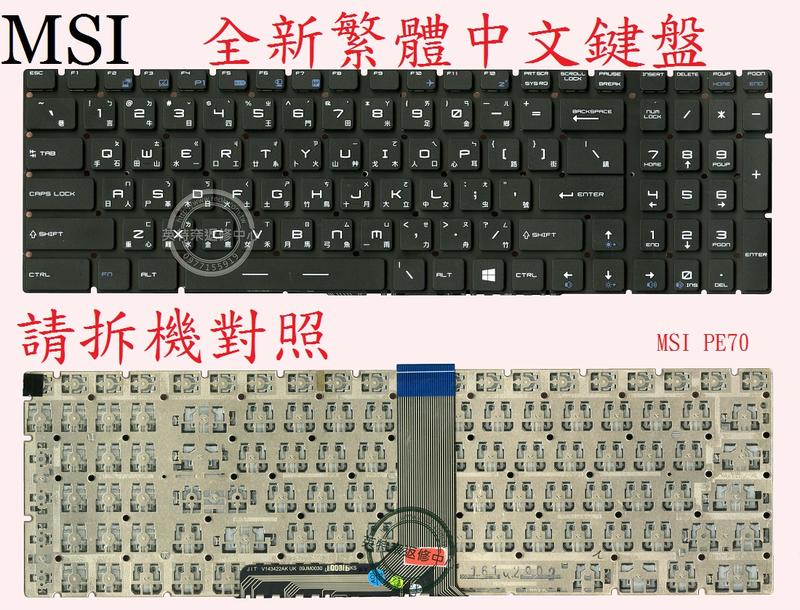 英特奈 微星 MSI PE70  繁體中文鍵盤