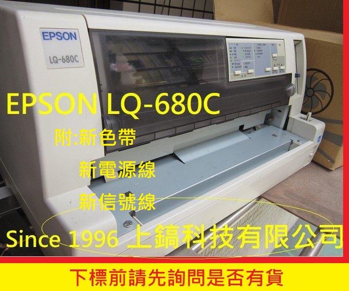 專業點陣式印表機維修】EPSON LQ- 680C 中古整新印表機,附新色帶+新