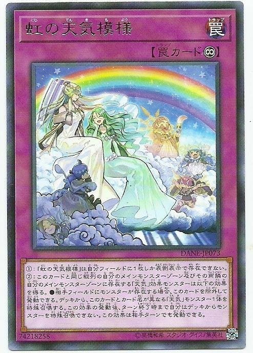 【KK】遊戲王 1008 韓紙 DANE-JP073 虹的天氣模樣 (銀字)