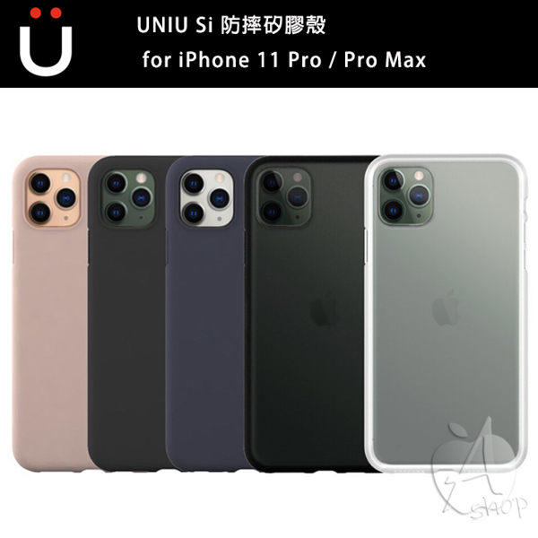 【A Shop傑創】UNIU - Si 防摔矽膠殼 for iPhone 11 Pro / 11 Pro Max