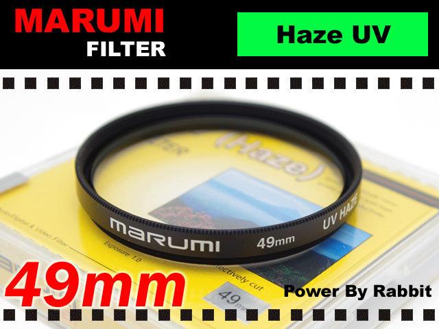 數位小兔 Marumi 49mm Haze UV UV鏡 保護鏡 濾鏡 變焦鏡 SONY NEX-3 NEX-5 NEX-C3 NEX-5N 18-55mm 18-55 PENTAX DA 35mm