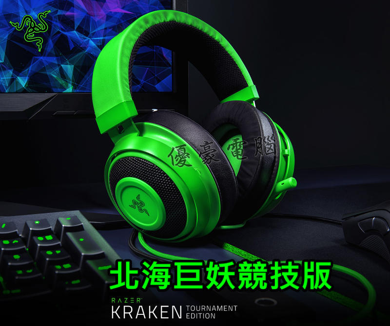 【UH 3C】雷蛇 Razer Kraken TE 北海巨妖競技版 綠色 耳機麥克風 2051100