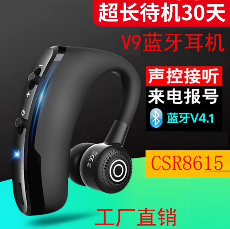 藍芽耳機  4.1商務無線藍芽 立體聲通用 V8S V9掛耳