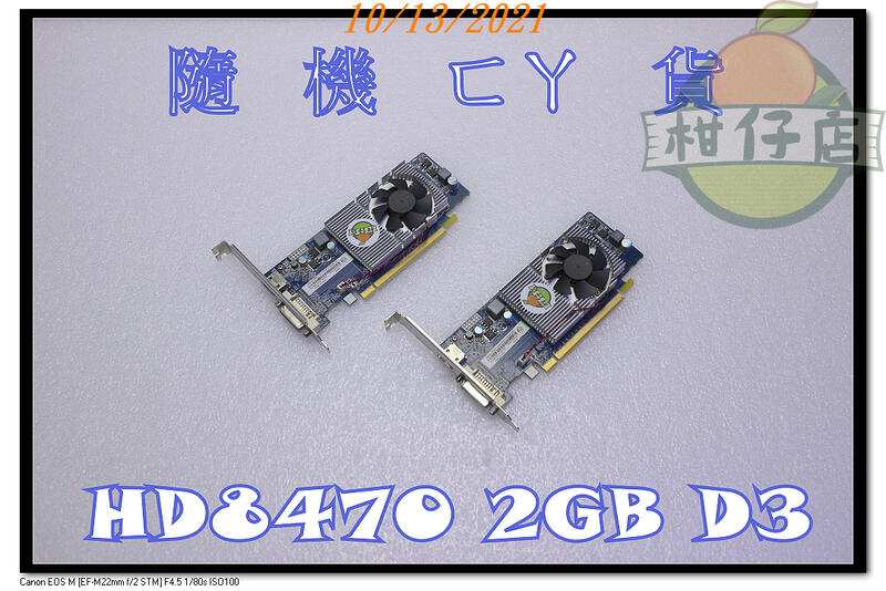 含稅 Radeon HD8470 2GB DDR3 64Bit 二手良品 小江~柑仔店