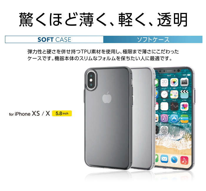 〔SE〕日本 ELECOM Apple iPhone Xs/X 0.7mm極薄保護軟殼 PM-A18BUCU 透黑 透明